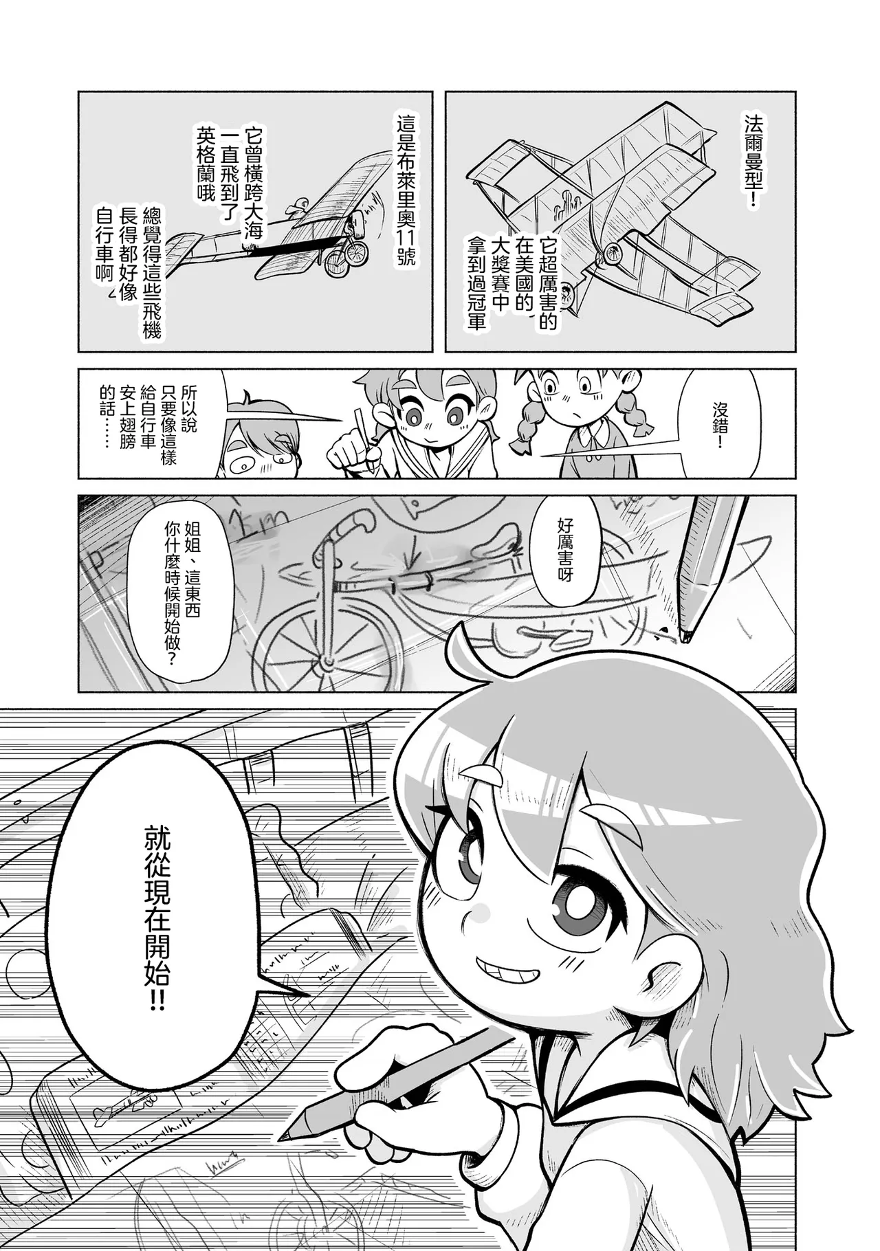 Sumirechan 聖埃克絮佩里在夢中 San-Tegujuperi wa Yume o Miru Chinese 沒有漢化Ongoing - Image 56
