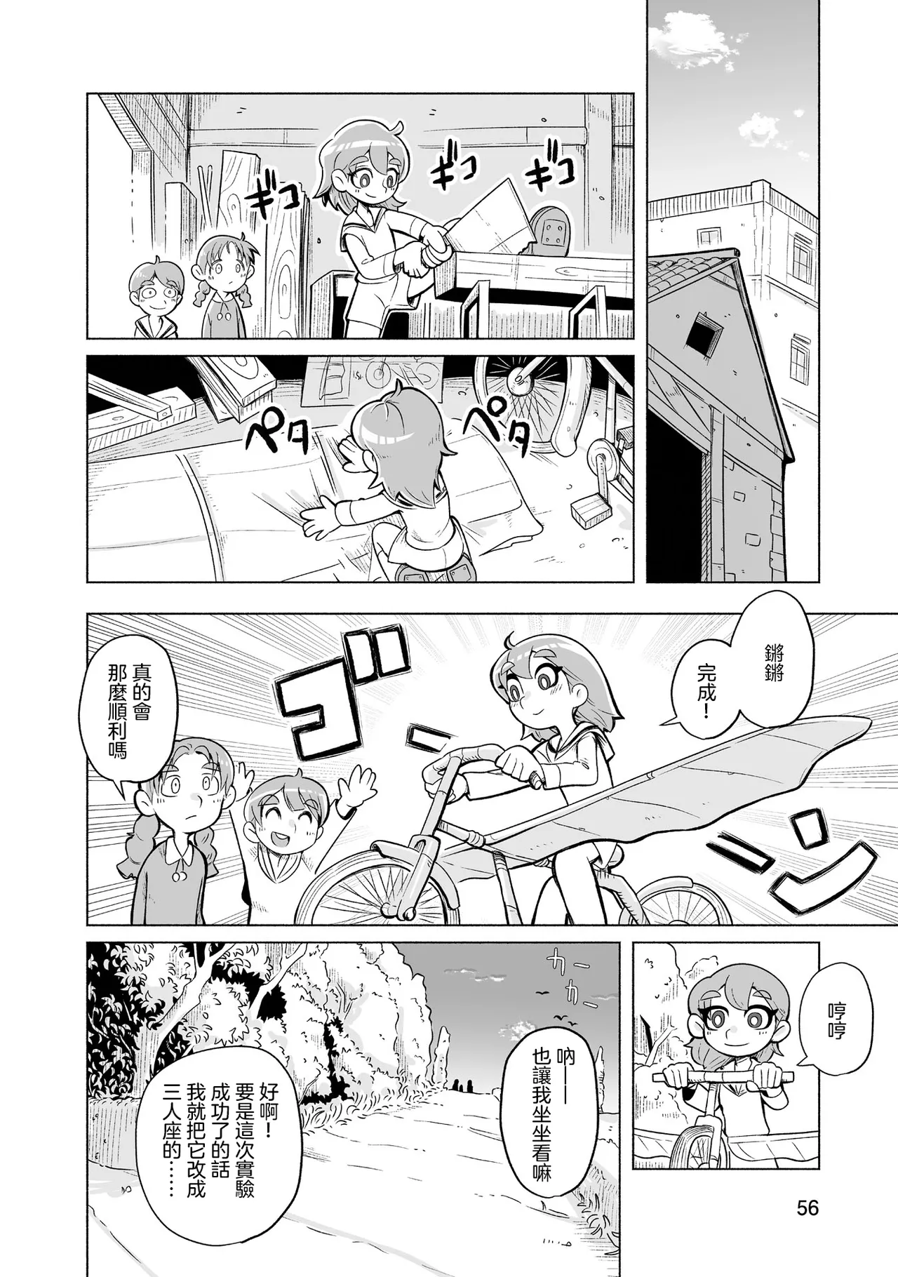 Sumirechan 聖埃克絮佩里在夢中 San-Tegujuperi wa Yume o Miru Chinese 沒有漢化Ongoing - Image 57