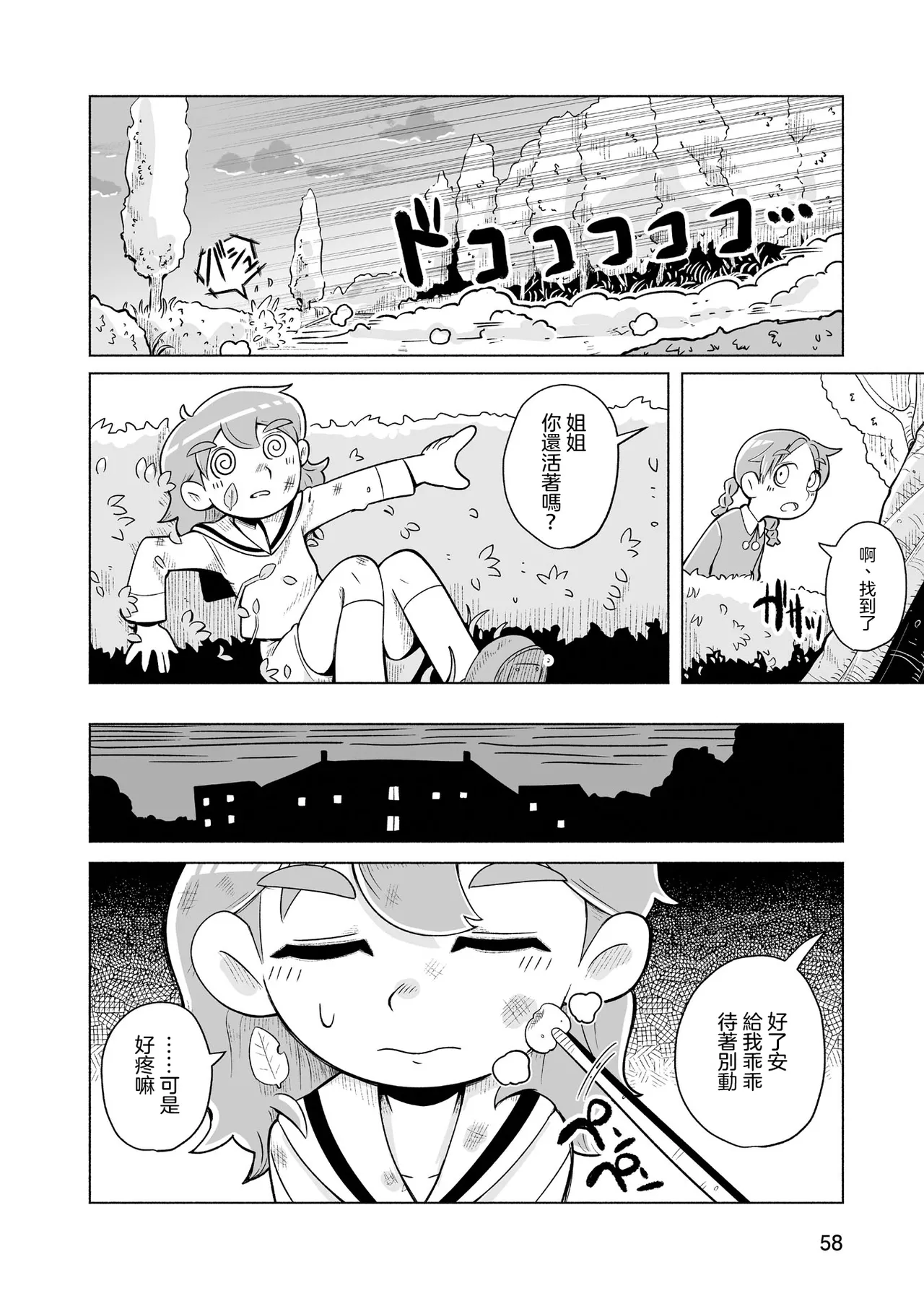 Sumirechan 聖埃克絮佩里在夢中 San-Tegujuperi wa Yume o Miru Chinese 沒有漢化Ongoing - Image 59