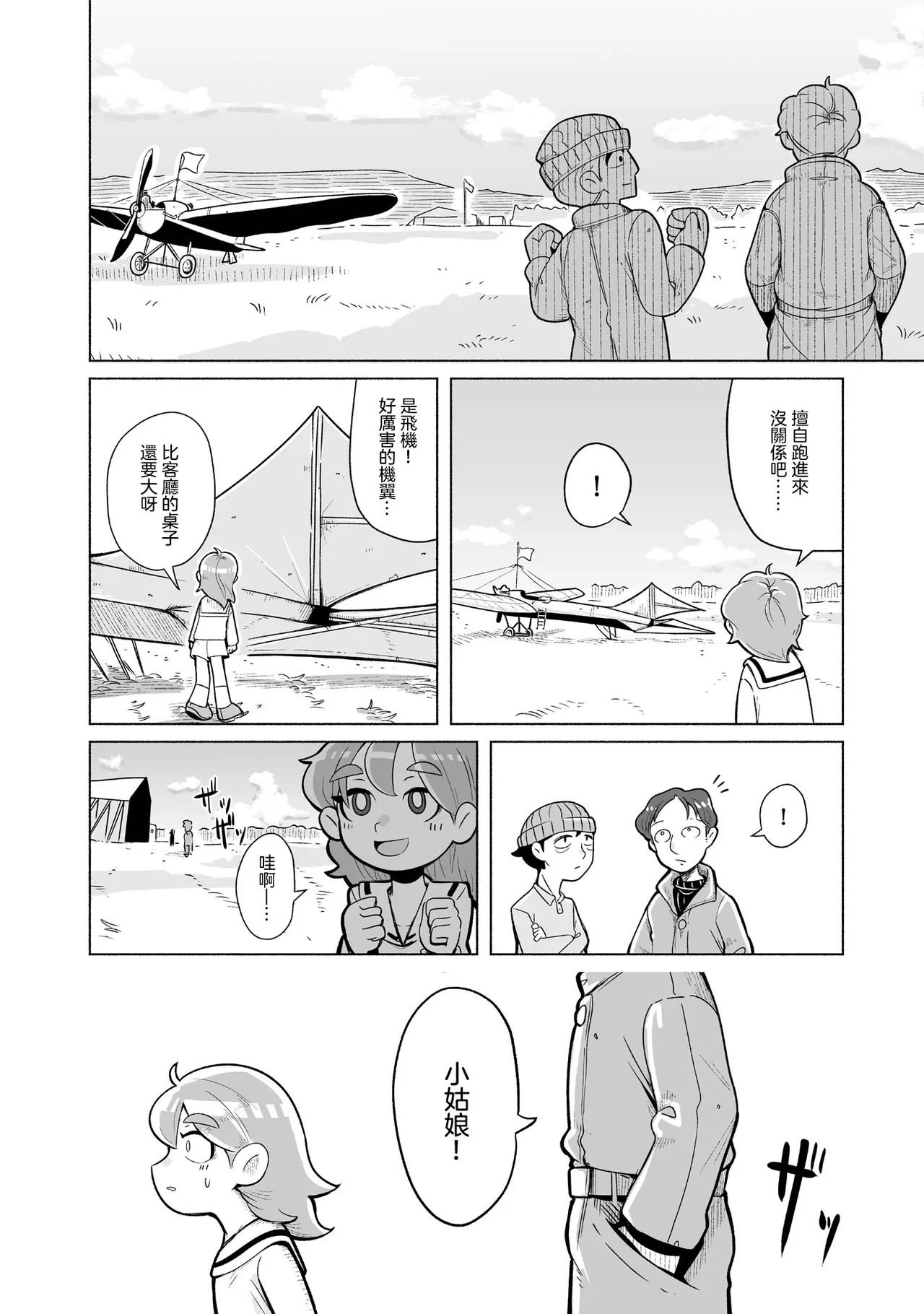 Sumirechan 聖埃克絮佩里在夢中 San-Tegujuperi wa Yume o Miru Chinese 沒有漢化Ongoing - Image 63