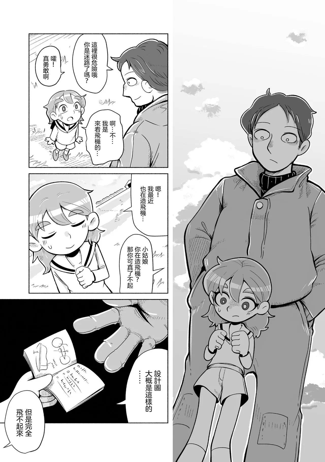 Sumirechan 聖埃克絮佩里在夢中 San-Tegujuperi wa Yume o Miru Chinese 沒有漢化Ongoing - Image 64