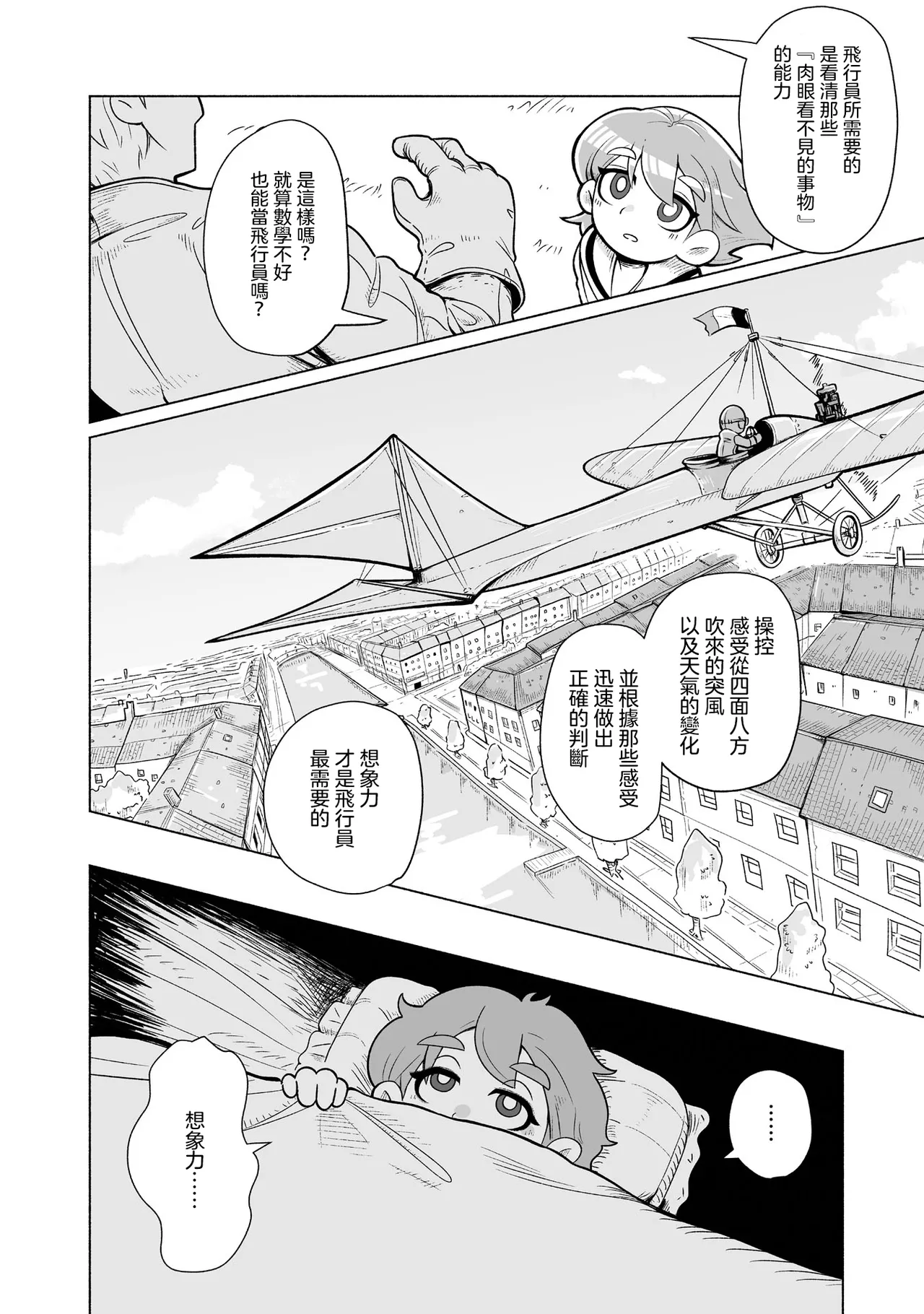 Sumirechan 聖埃克絮佩里在夢中 San-Tegujuperi wa Yume o Miru Chinese 沒有漢化Ongoing - Image 67