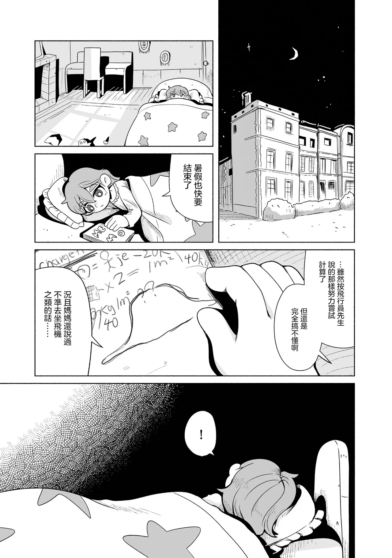 Sumirechan 聖埃克絮佩里在夢中 San-Tegujuperi wa Yume o Miru Chinese 沒有漢化Ongoing - Image 68