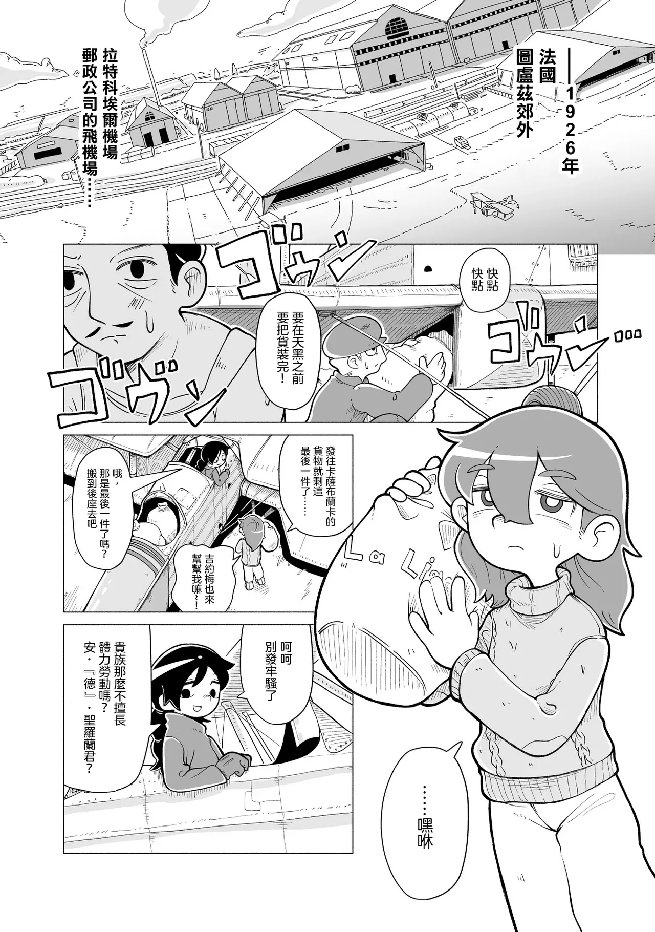 Sumirechan 聖埃克絮佩里在夢中 San-Tegujuperi wa Yume o Miru Chinese 沒有漢化Ongoing - Image 7
