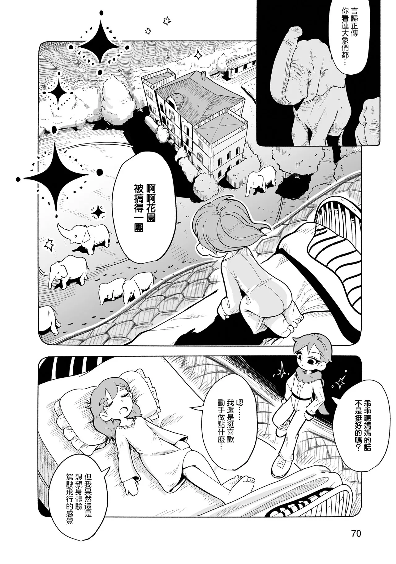 Sumirechan 聖埃克絮佩里在夢中 San-Tegujuperi wa Yume o Miru Chinese 沒有漢化Ongoing - Image 71