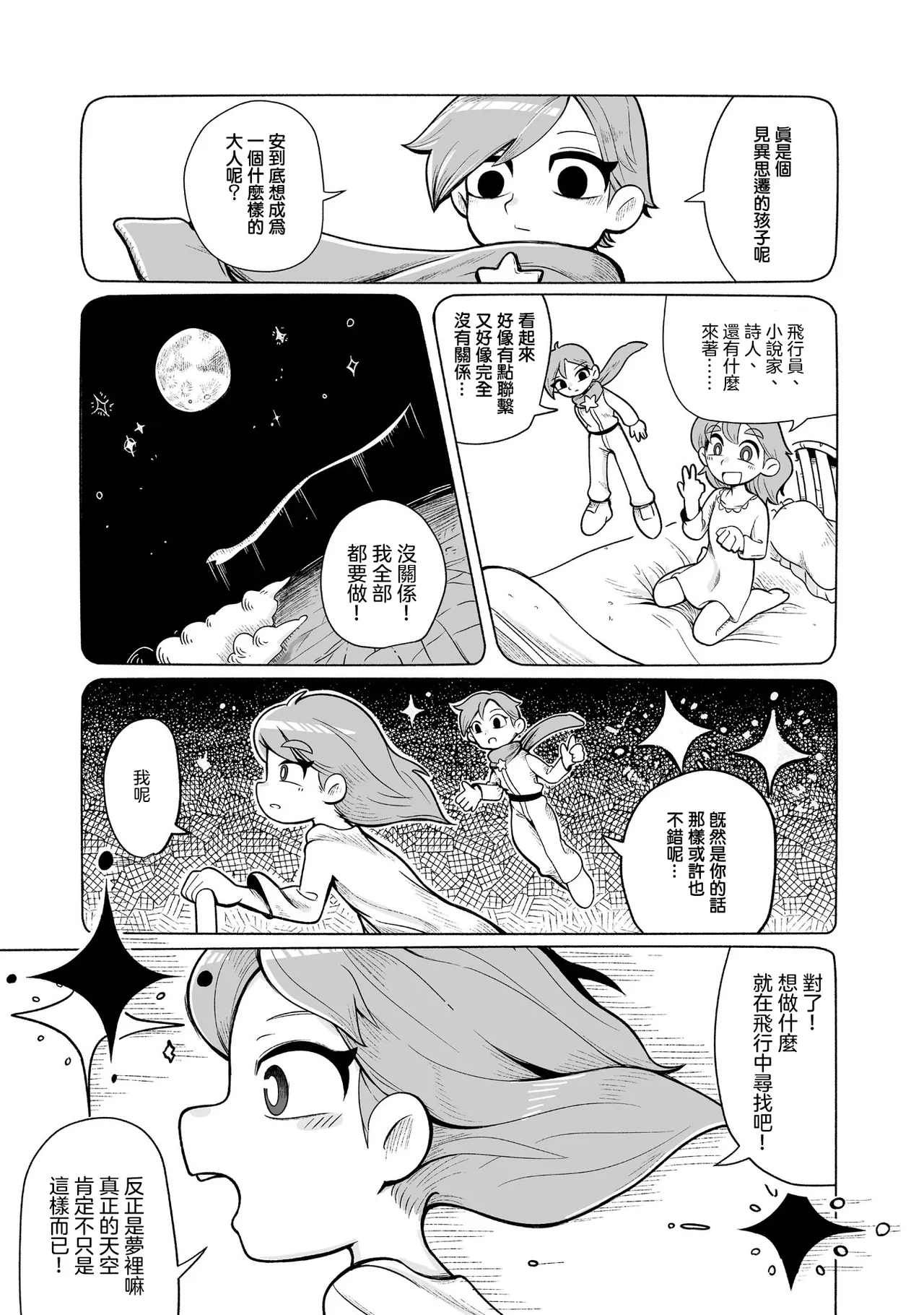 Sumirechan 聖埃克絮佩里在夢中 San-Tegujuperi wa Yume o Miru Chinese 沒有漢化Ongoing - Image 72