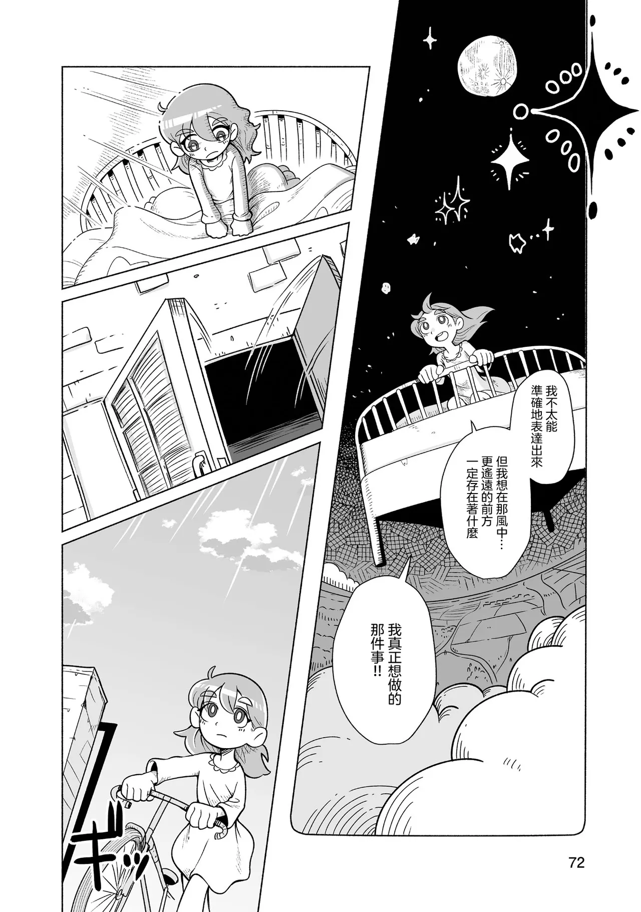 Sumirechan 聖埃克絮佩里在夢中 San-Tegujuperi wa Yume o Miru Chinese 沒有漢化Ongoing - Image 73