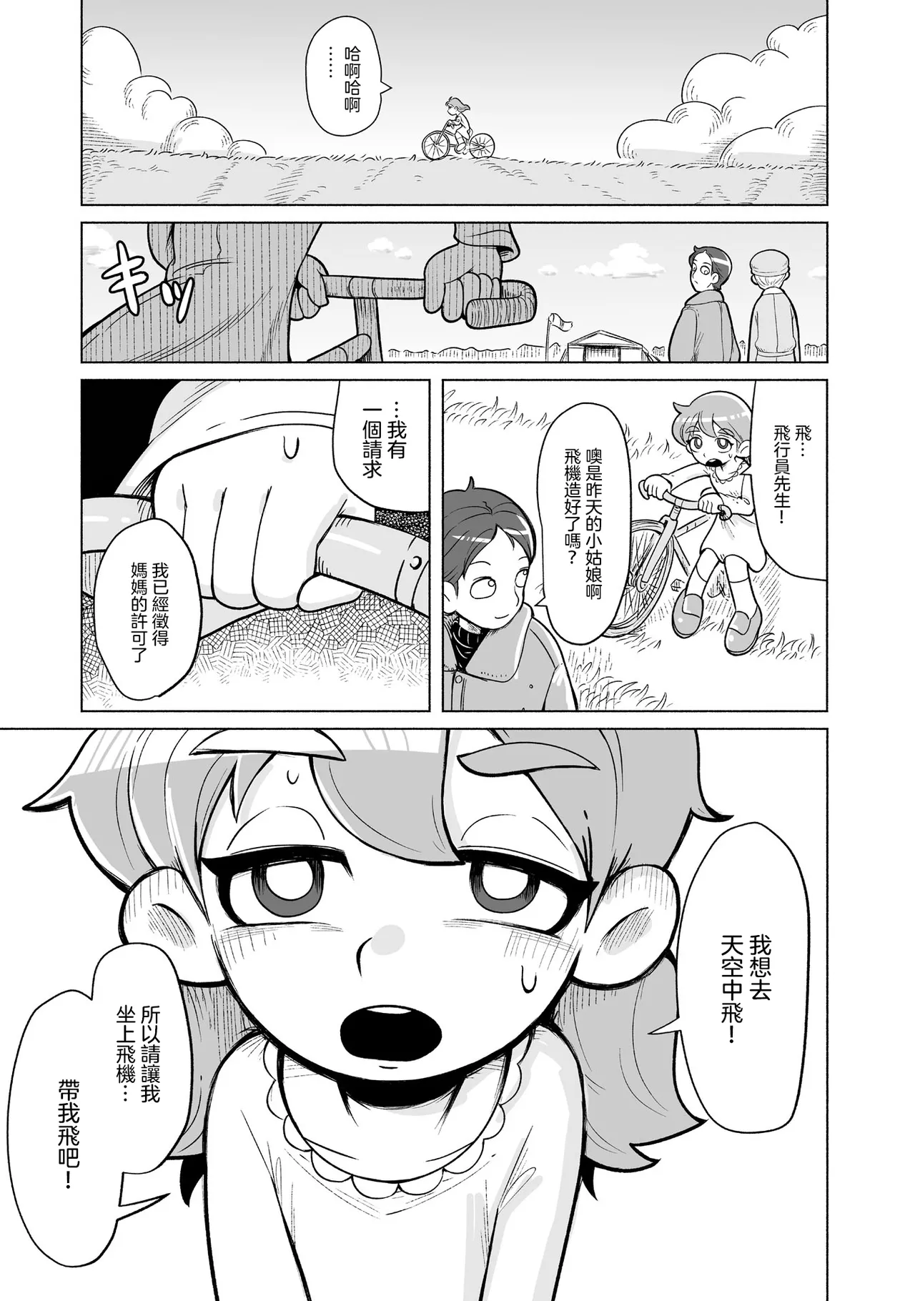 Sumirechan 聖埃克絮佩里在夢中 San-Tegujuperi wa Yume o Miru Chinese 沒有漢化Ongoing - Image 74