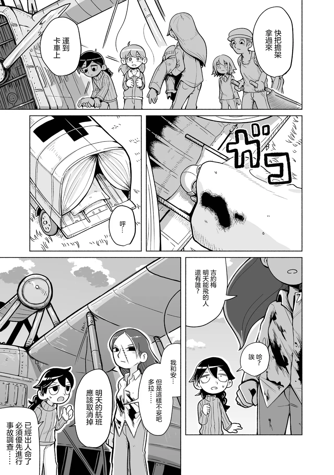 Sumirechan 聖埃克絮佩里在夢中 San-Tegujuperi wa Yume o Miru Chinese 沒有漢化Ongoing - Image 76