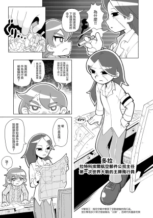 Sumirechan 聖埃克絮佩里在夢中 San-Tegujuperi wa Yume o Miru Chinese 沒有漢化Ongoing - Page 12