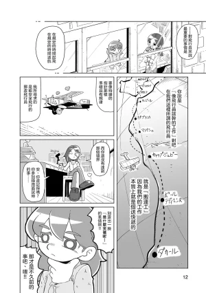 Sumirechan 聖埃克絮佩里在夢中 San-Tegujuperi wa Yume o Miru Chinese 沒有漢化Ongoing - Page 13