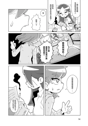 Sumirechan 聖埃克絮佩里在夢中 San-Tegujuperi wa Yume o Miru Chinese 沒有漢化Ongoing - Page 15