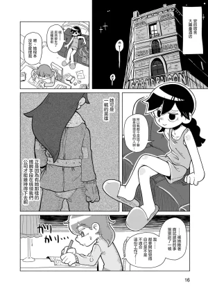 Sumirechan 聖埃克絮佩里在夢中 San-Tegujuperi wa Yume o Miru Chinese 沒有漢化Ongoing - Page 17