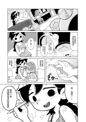 Sumirechan 聖埃克絮佩里在夢中 San-Tegujuperi wa Yume o Miru Chinese 沒有漢化Ongoing - Page 18