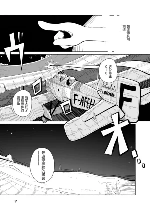 Sumirechan 聖埃克絮佩里在夢中 San-Tegujuperi wa Yume o Miru Chinese 沒有漢化Ongoing - Page 20