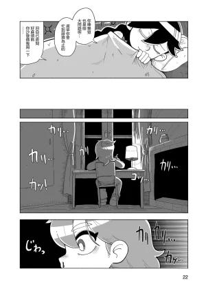 Sumirechan 聖埃克絮佩里在夢中 San-Tegujuperi wa Yume o Miru Chinese 沒有漢化Ongoing - Page 23