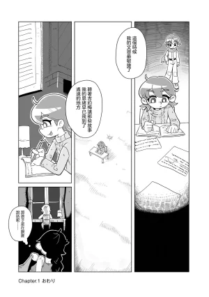 Sumirechan 聖埃克絮佩里在夢中 San-Tegujuperi wa Yume o Miru Chinese 沒有漢化Ongoing - Page 26