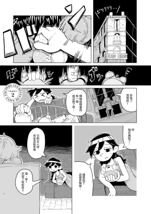 Sumirechan 聖埃克絮佩里在夢中 San-Tegujuperi wa Yume o Miru Chinese 沒有漢化Ongoing - Page 28