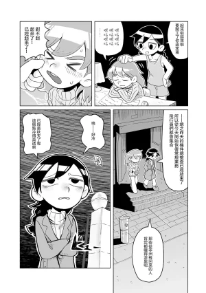Sumirechan 聖埃克絮佩里在夢中 San-Tegujuperi wa Yume o Miru Chinese 沒有漢化Ongoing - Page 29