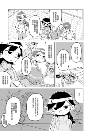 Sumirechan 聖埃克絮佩里在夢中 San-Tegujuperi wa Yume o Miru Chinese 沒有漢化Ongoing - Page 32