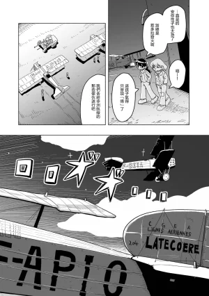 Sumirechan 聖埃克絮佩里在夢中 San-Tegujuperi wa Yume o Miru Chinese 沒有漢化Ongoing - Page 37