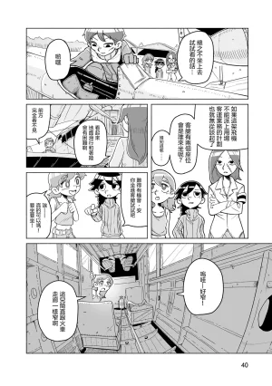 Sumirechan 聖埃克絮佩里在夢中 San-Tegujuperi wa Yume o Miru Chinese 沒有漢化Ongoing - Page 41