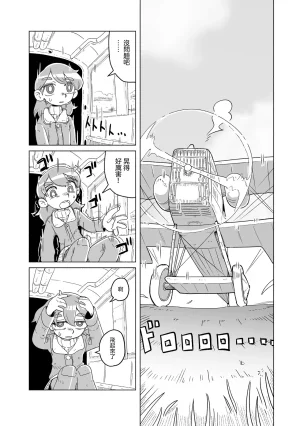 Sumirechan 聖埃克絮佩里在夢中 San-Tegujuperi wa Yume o Miru Chinese 沒有漢化Ongoing - Page 43