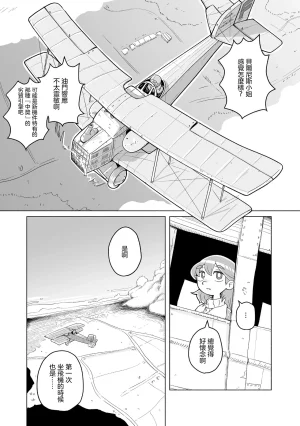 Sumirechan 聖埃克絮佩里在夢中 San-Tegujuperi wa Yume o Miru Chinese 沒有漢化Ongoing - Page 44