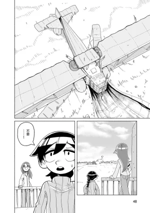 Sumirechan 聖埃克絮佩里在夢中 San-Tegujuperi wa Yume o Miru Chinese 沒有漢化Ongoing - Page 49