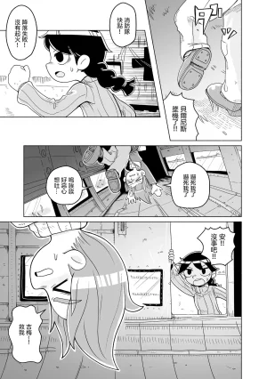 Sumirechan 聖埃克絮佩里在夢中 San-Tegujuperi wa Yume o Miru Chinese 沒有漢化Ongoing - Page 50