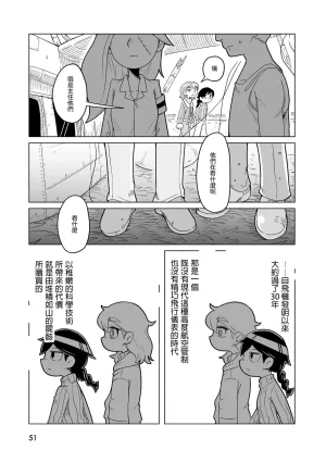Sumirechan 聖埃克絮佩里在夢中 San-Tegujuperi wa Yume o Miru Chinese 沒有漢化Ongoing - Page 52