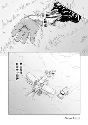 Sumirechan 聖埃克絮佩里在夢中 San-Tegujuperi wa Yume o Miru Chinese 沒有漢化Ongoing - Page 53