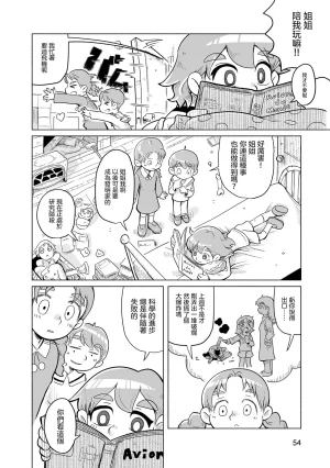 Sumirechan 聖埃克絮佩里在夢中 San-Tegujuperi wa Yume o Miru Chinese 沒有漢化Ongoing - Page 55