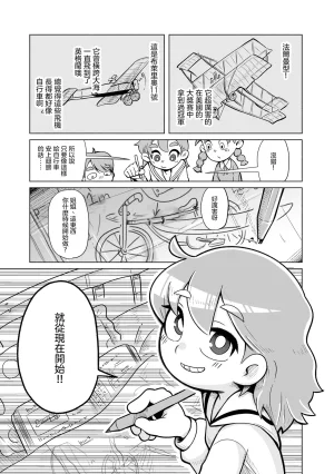 Sumirechan 聖埃克絮佩里在夢中 San-Tegujuperi wa Yume o Miru Chinese 沒有漢化Ongoing - Page 56