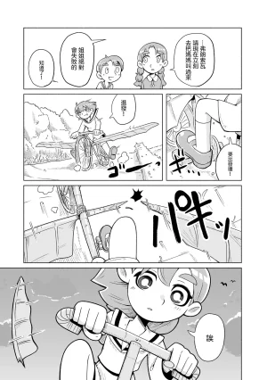 Sumirechan 聖埃克絮佩里在夢中 San-Tegujuperi wa Yume o Miru Chinese 沒有漢化Ongoing - Page 58