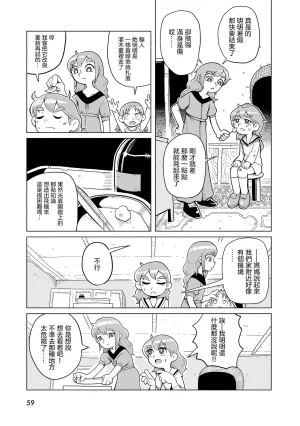 Sumirechan 聖埃克絮佩里在夢中 San-Tegujuperi wa Yume o Miru Chinese 沒有漢化Ongoing - Page 60