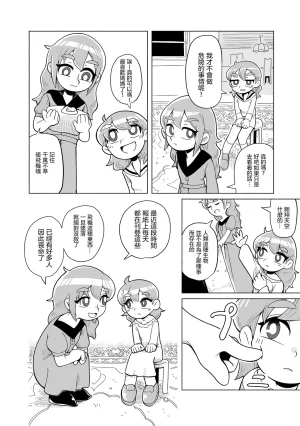 Sumirechan 聖埃克絮佩里在夢中 San-Tegujuperi wa Yume o Miru Chinese 沒有漢化Ongoing - Page 61