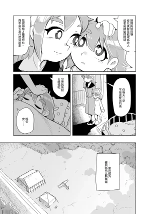 Sumirechan 聖埃克絮佩里在夢中 San-Tegujuperi wa Yume o Miru Chinese 沒有漢化Ongoing - Page 62