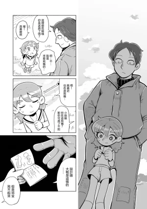 Sumirechan 聖埃克絮佩里在夢中 San-Tegujuperi wa Yume o Miru Chinese 沒有漢化Ongoing - Page 64