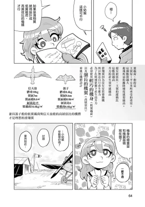 Sumirechan 聖埃克絮佩里在夢中 San-Tegujuperi wa Yume o Miru Chinese 沒有漢化Ongoing - Page 65