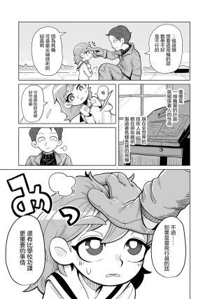 Sumirechan 聖埃克絮佩里在夢中 San-Tegujuperi wa Yume o Miru Chinese 沒有漢化Ongoing - Page 66
