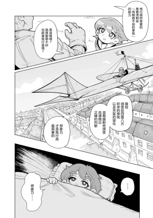 Sumirechan 聖埃克絮佩里在夢中 San-Tegujuperi wa Yume o Miru Chinese 沒有漢化Ongoing - Page 67