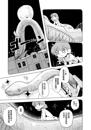 Sumirechan 聖埃克絮佩里在夢中 San-Tegujuperi wa Yume o Miru Chinese 沒有漢化Ongoing - Page 70