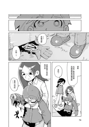Sumirechan 聖埃克絮佩里在夢中 San-Tegujuperi wa Yume o Miru Chinese 沒有漢化Ongoing - Page 75