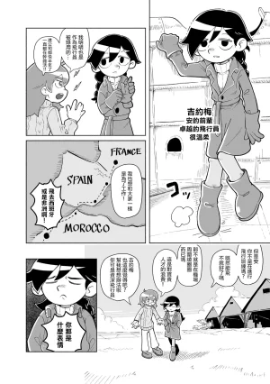 Sumirechan 聖埃克絮佩里在夢中 San-Tegujuperi wa Yume o Miru Chinese 沒有漢化Ongoing - Page 9