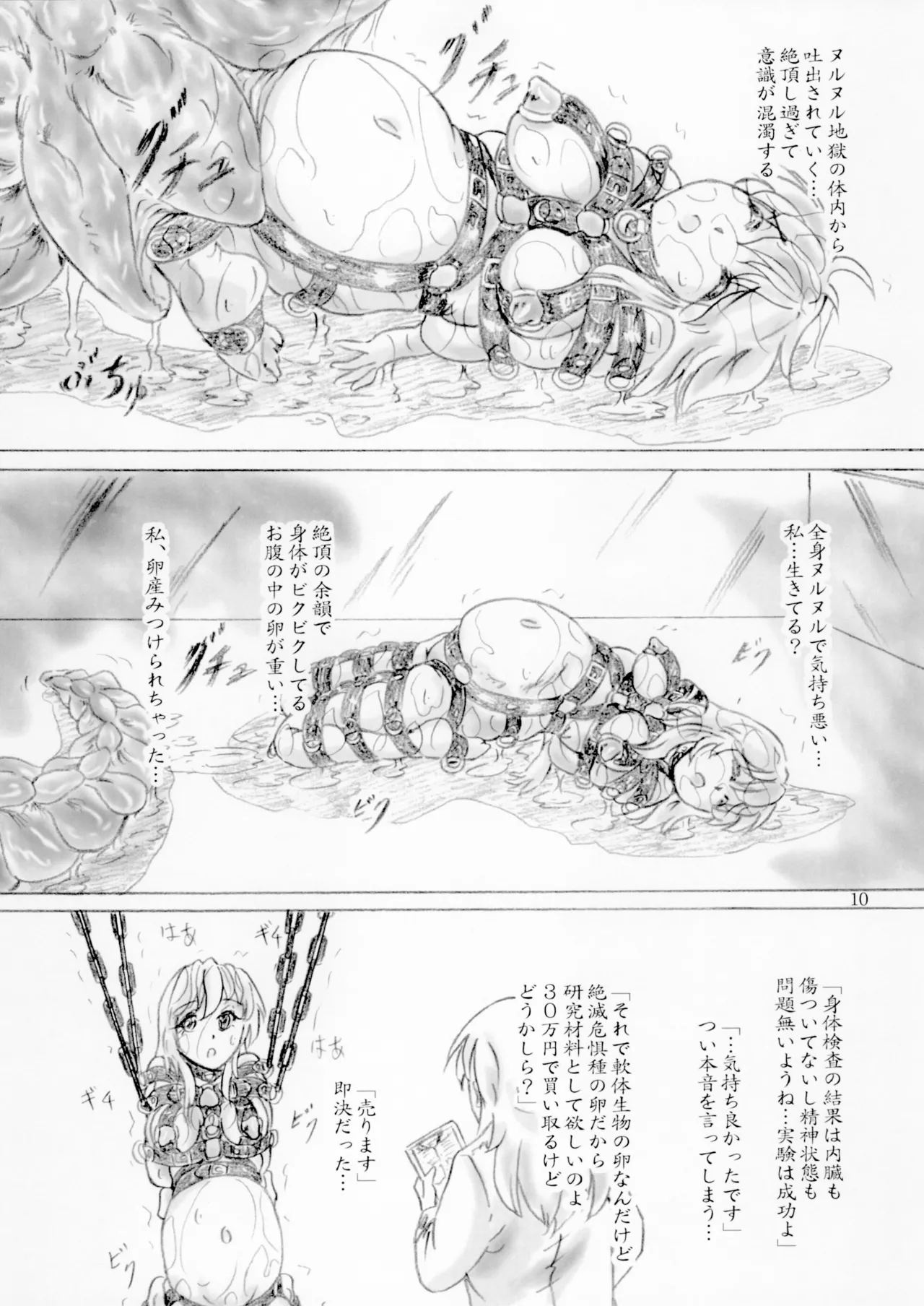 Sumomo Dou Sumomo EX Aru jogakusei ga tani hoshi sani nantai seibutsu derugeruri no esa yari jikken wosuru koto ninaru hanashi Digital - Image 10
