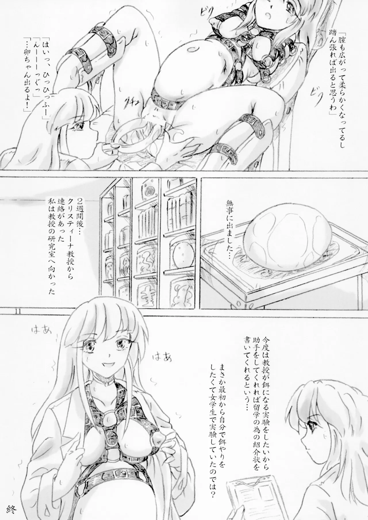 Sumomo Dou Sumomo EX Aru jogakusei ga tani hoshi sani nantai seibutsu derugeruri no esa yari jikken wosuru koto ninaru hanashi Digital - Image 11