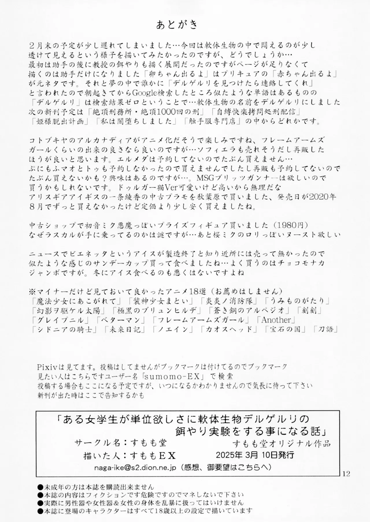 Sumomo Dou Sumomo EX Aru jogakusei ga tani hoshi sani nantai seibutsu derugeruri no esa yari jikken wosuru koto ninaru hanashi Digital - Image 12