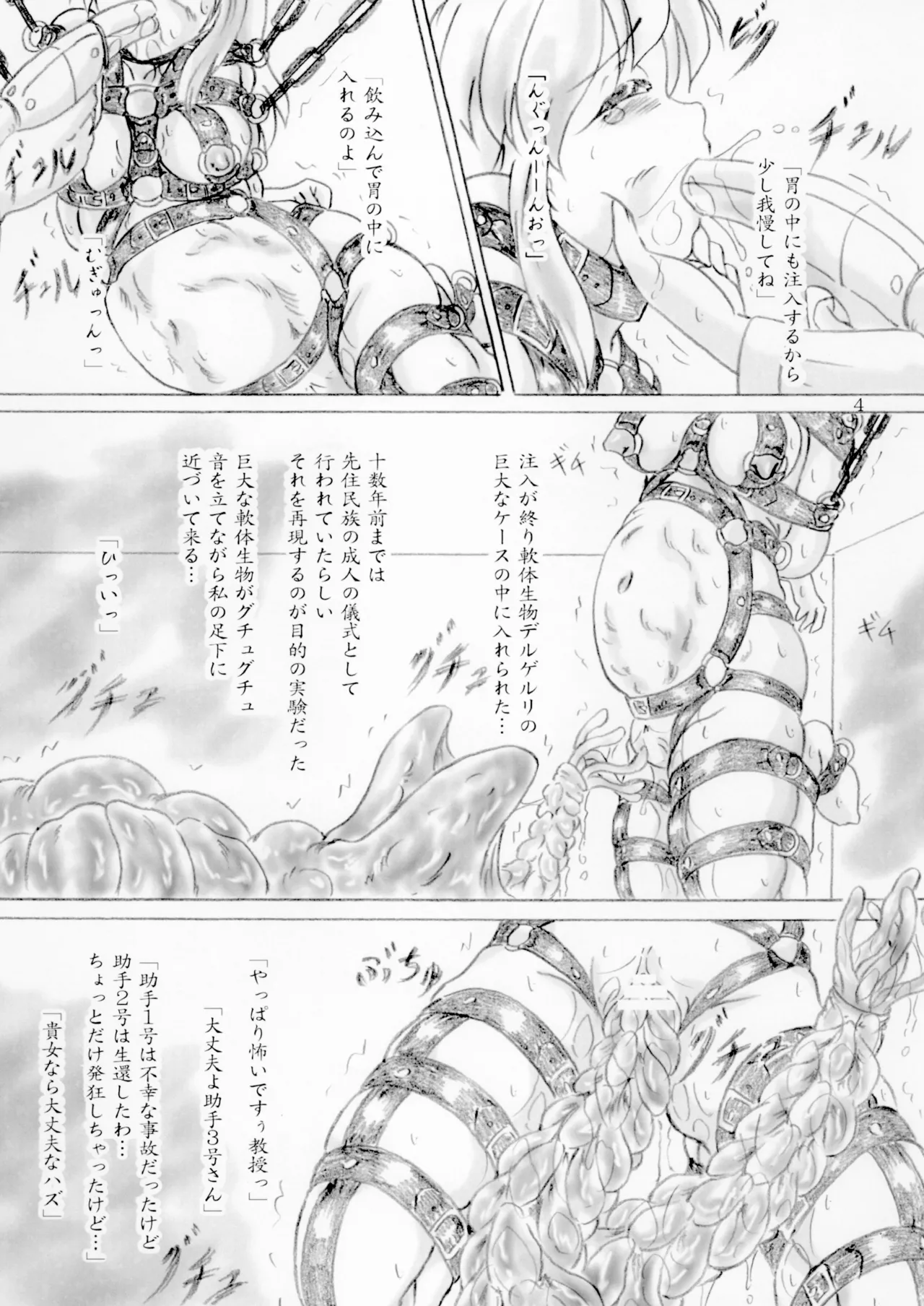 Sumomo Dou Sumomo EX Aru jogakusei ga tani hoshi sani nantai seibutsu derugeruri no esa yari jikken wosuru koto ninaru hanashi Digital - Image 4