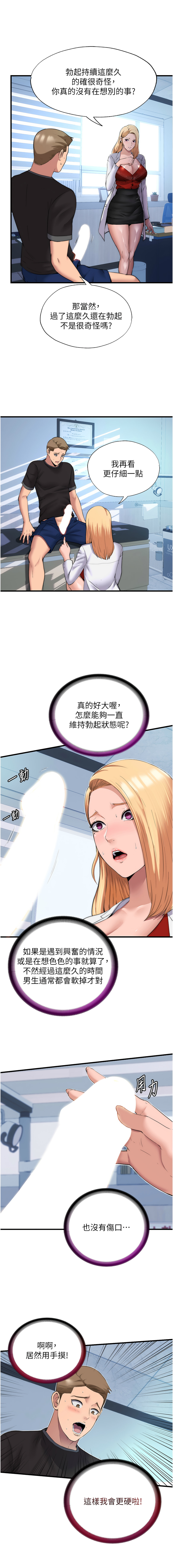 SUN 林巨星 民宿精营中 民宿精營中 1-55 Chinese Ongoing - Image 10
